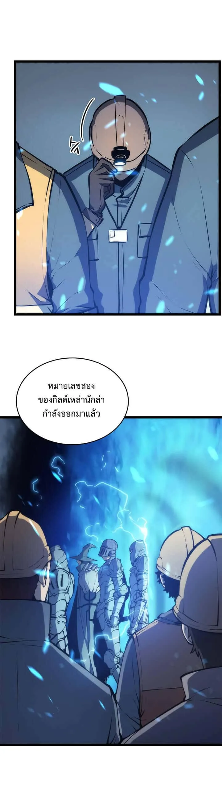 Solo Leveling โซโล่เลเวลลิ่ง ตอนที่ 66 หน้า 1