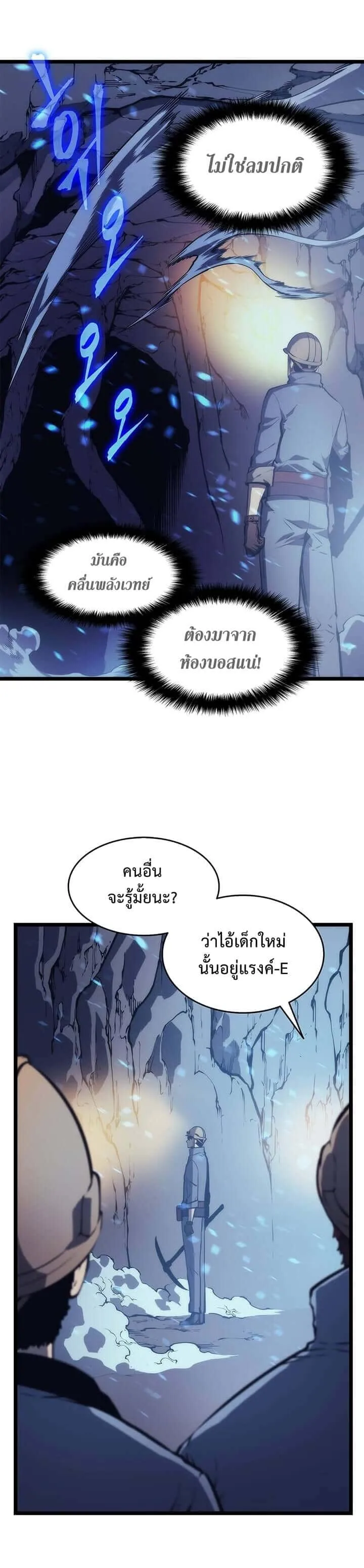 Solo Leveling โซโล่เลเวลลิ่ง ตอนที่ 66 หน้า 11