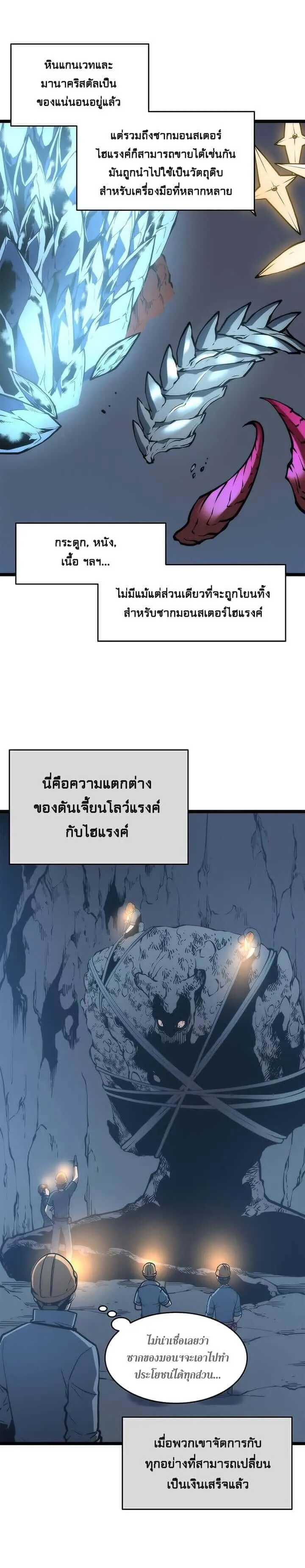 Solo Leveling โซโล่เลเวลลิ่ง ตอนที่ 66 หน้า 17