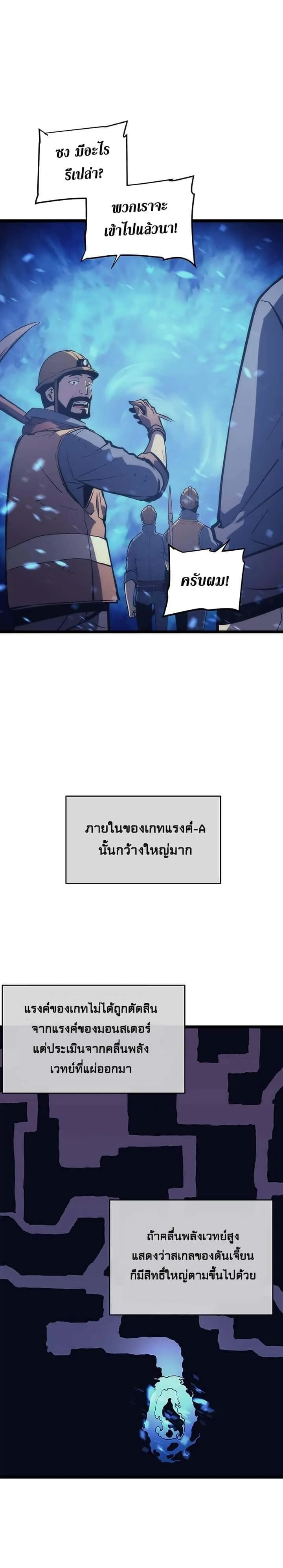 Solo Leveling โซโล่เลเวลลิ่ง ตอนที่ 66 หน้า 9