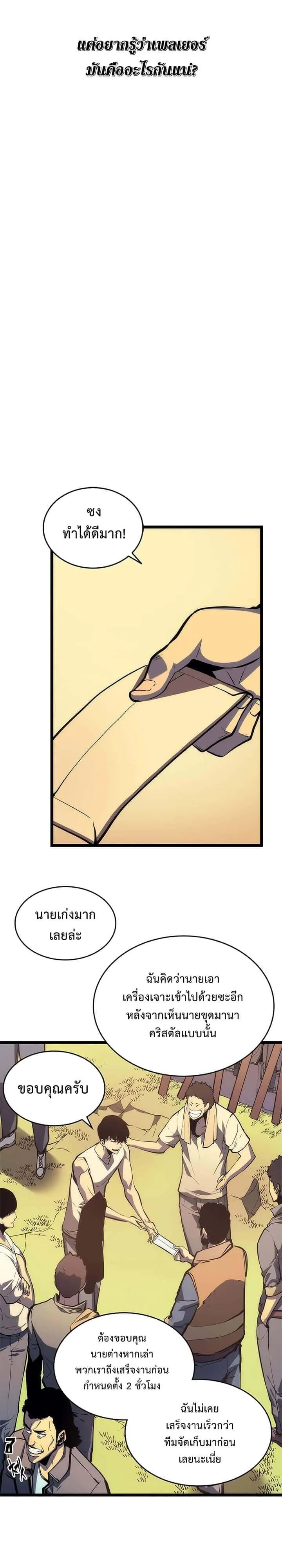 Solo Leveling โซโล่เลเวลลิ่ง ตอนที่ 67 หน้า 17