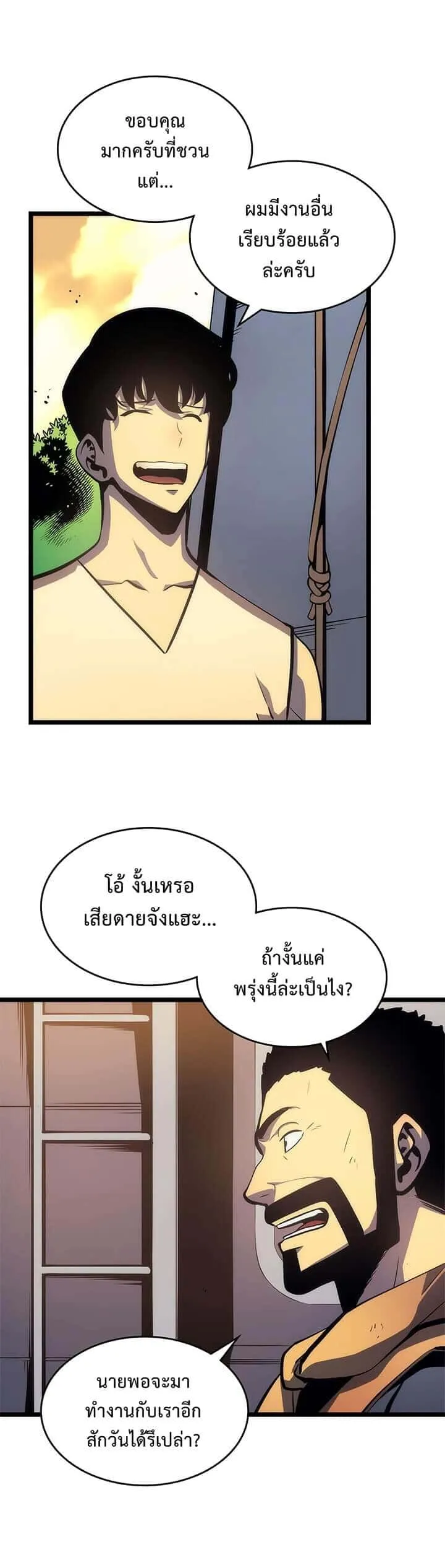 Solo Leveling โซโล่เลเวลลิ่ง ตอนที่ 67 หน้า 19