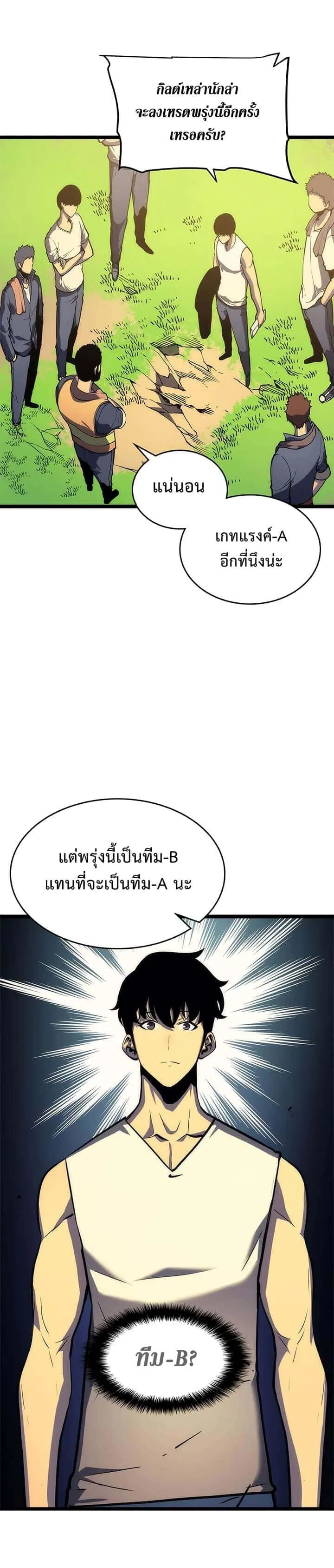 Solo Leveling โซโล่เลเวลลิ่ง ตอนที่ 67 หน้า 21