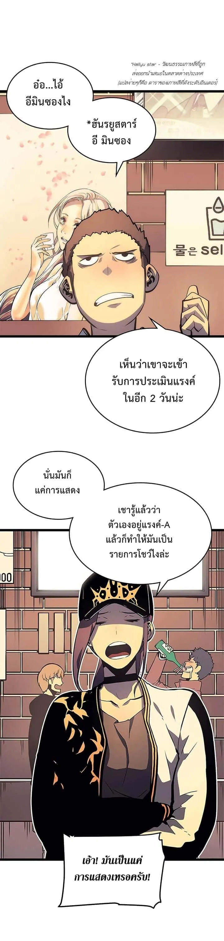 Solo Leveling โซโล่เลเวลลิ่ง ตอนที่ 67 หน้า 29