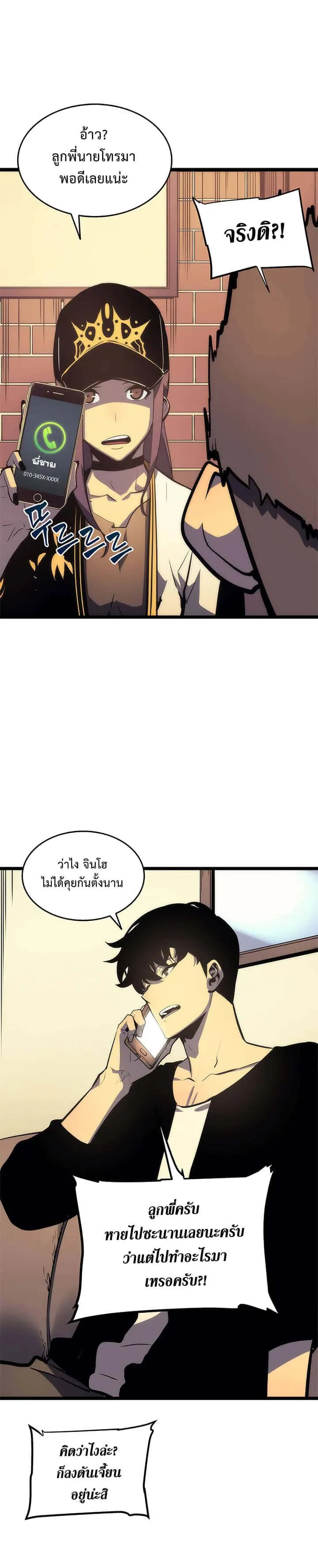 Solo Leveling โซโล่เลเวลลิ่ง ตอนที่ 67 หน้า 31