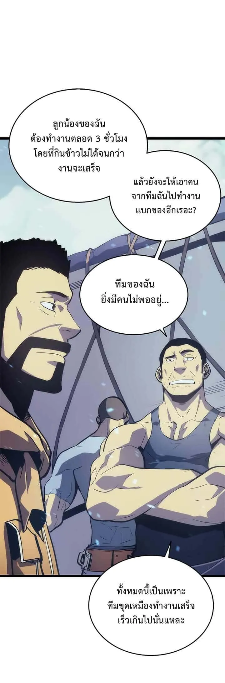 Solo Leveling โซโล่เลเวลลิ่ง ตอนที่ 68 หน้า 16
