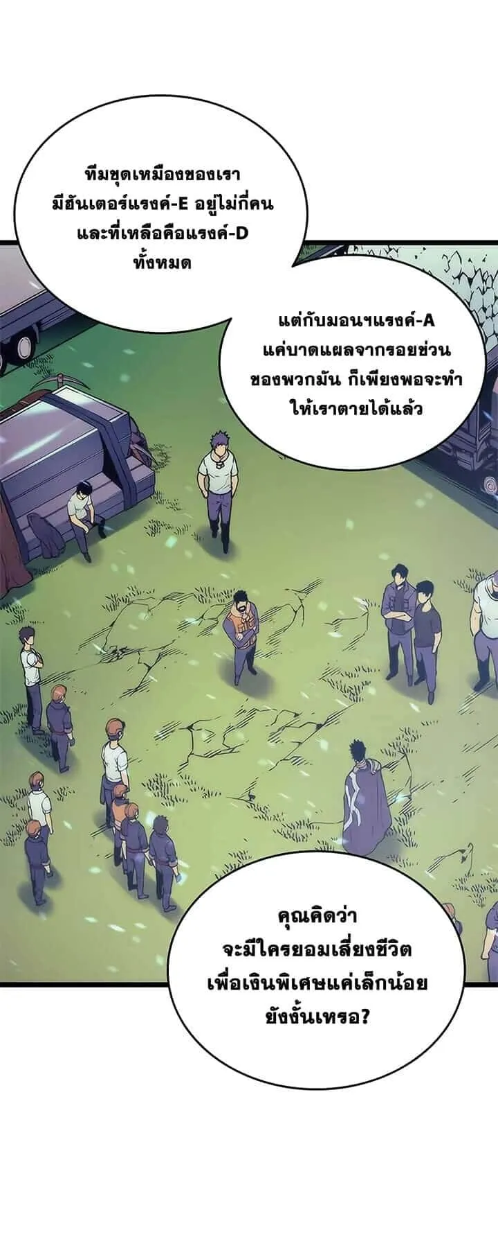 Solo Leveling โซโล่เลเวลลิ่ง ตอนที่ 68 หน้า 20