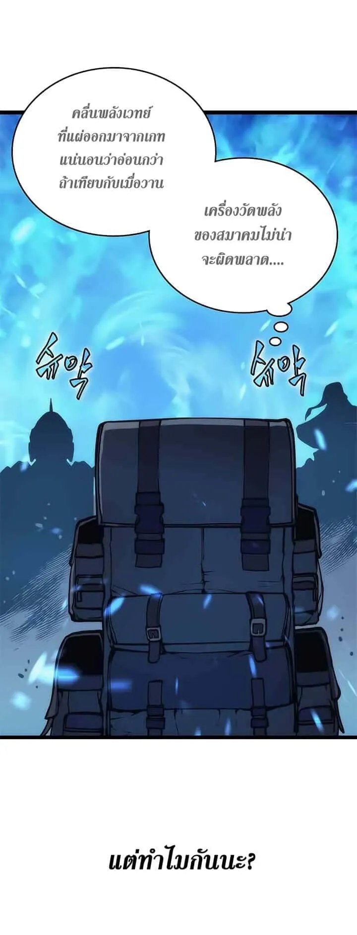 Solo Leveling โซโล่เลเวลลิ่ง ตอนที่ 68 หน้า 32