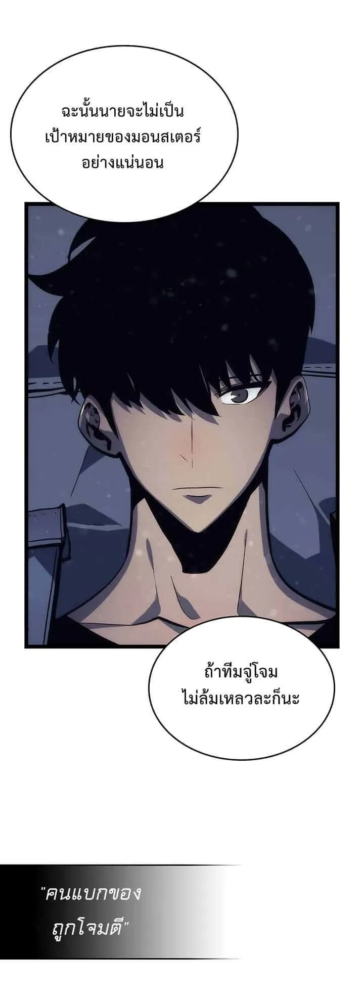 Solo Leveling โซโล่เลเวลลิ่ง ตอนที่ 68 หน้า 38
