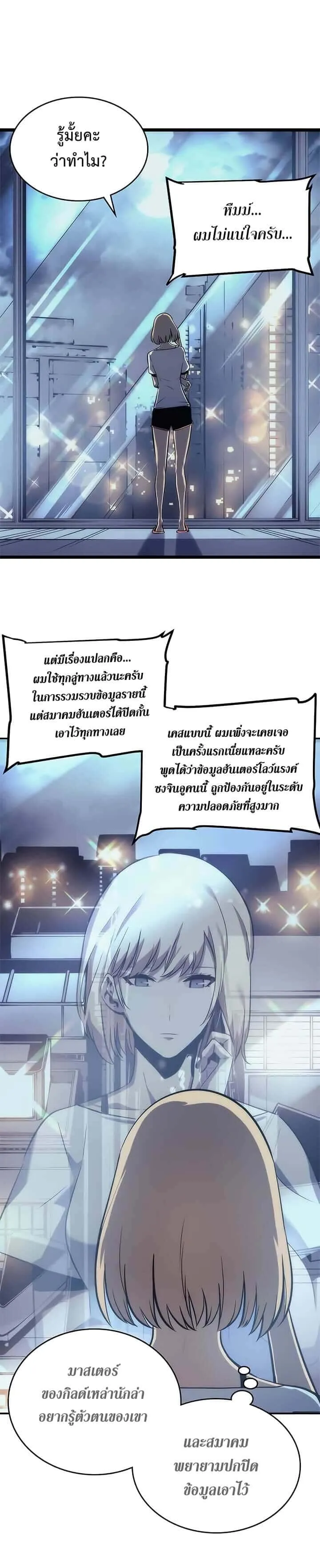 Solo Leveling โซโล่เลเวลลิ่ง ตอนที่ 68 หน้า 6
