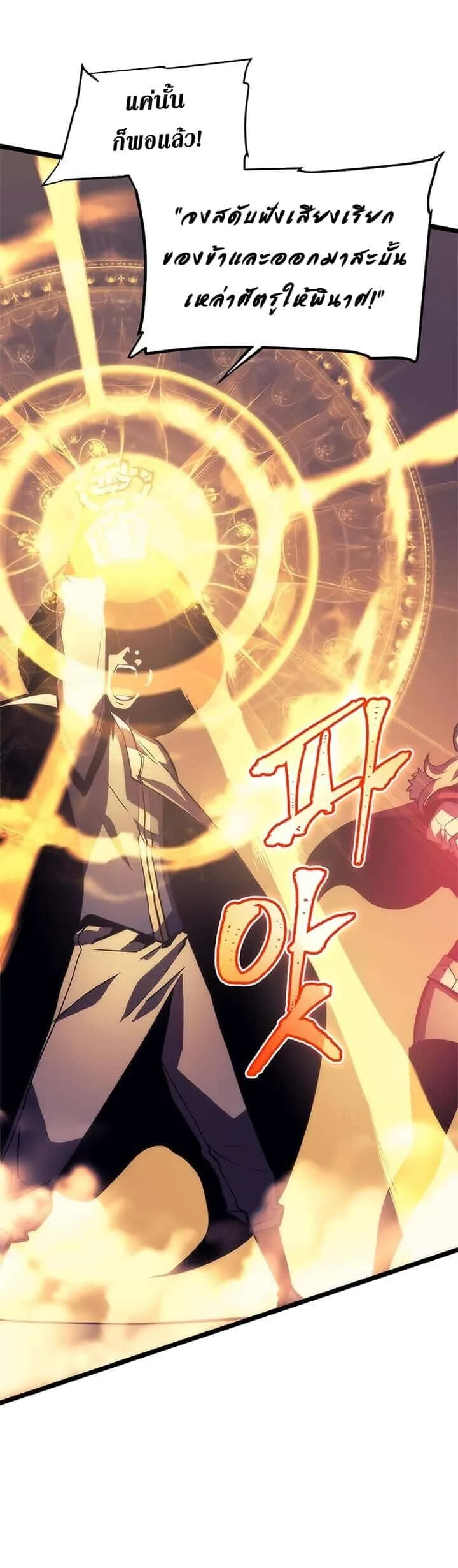Solo Leveling โซโล่เลเวลลิ่ง ตอนที่ 69 หน้า 24
