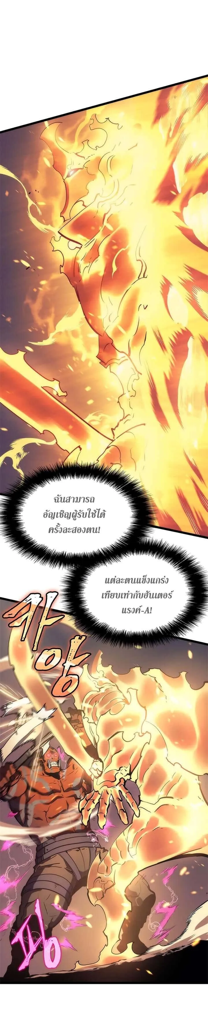 Solo Leveling โซโล่เลเวลลิ่ง ตอนที่ 69 หน้า 25