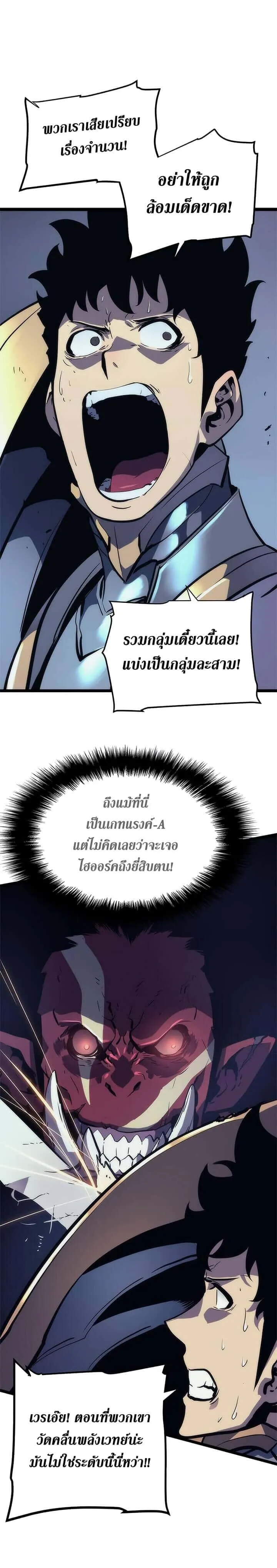 Solo Leveling โซโล่เลเวลลิ่ง ตอนที่ 69 หน้า 29