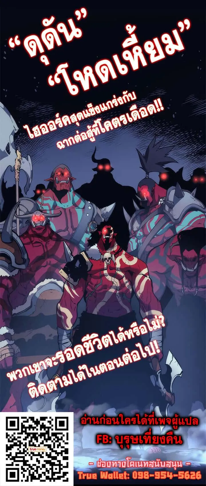 Solo Leveling โซโล่เลเวลลิ่ง ตอนที่ 69 หน้า 42