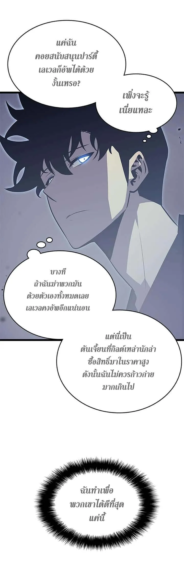 Solo Leveling โซโล่เลเวลลิ่ง ตอนที่ 70 หน้า 11