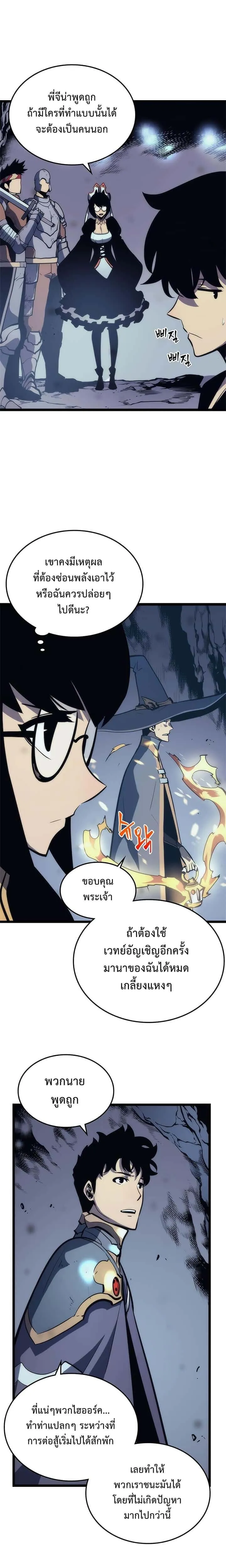 Solo Leveling โซโล่เลเวลลิ่ง ตอนที่ 70 หน้า 18