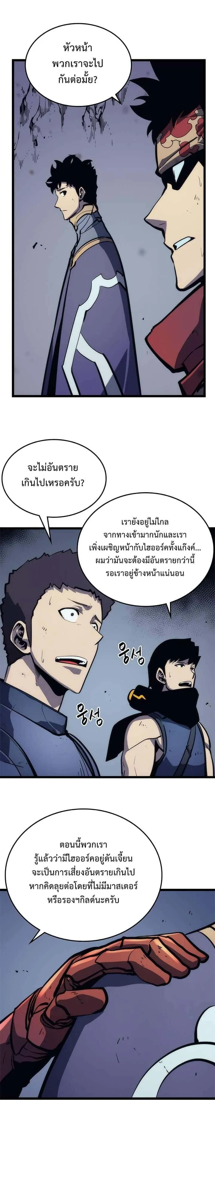 Solo Leveling โซโล่เลเวลลิ่ง ตอนที่ 70 หน้า 19