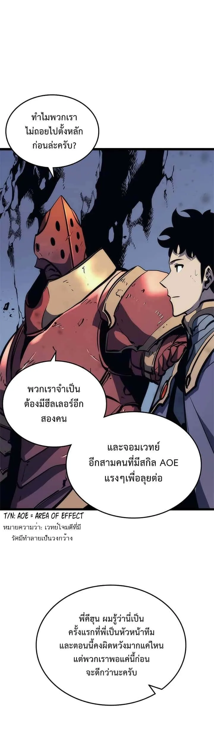 Solo Leveling โซโล่เลเวลลิ่ง ตอนที่ 70 หน้า 20