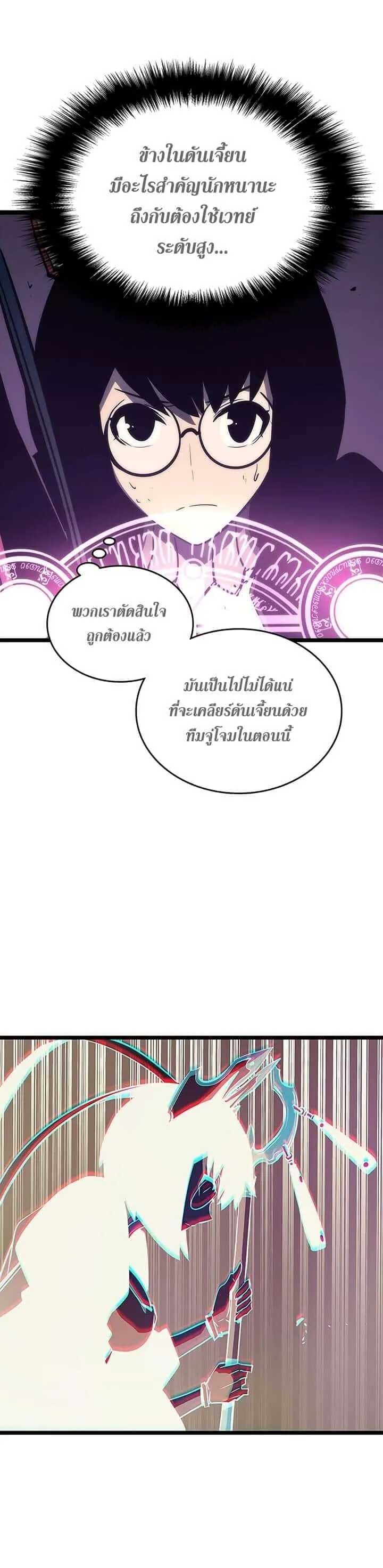 Solo Leveling โซโล่เลเวลลิ่ง ตอนที่ 70 หน้า 28