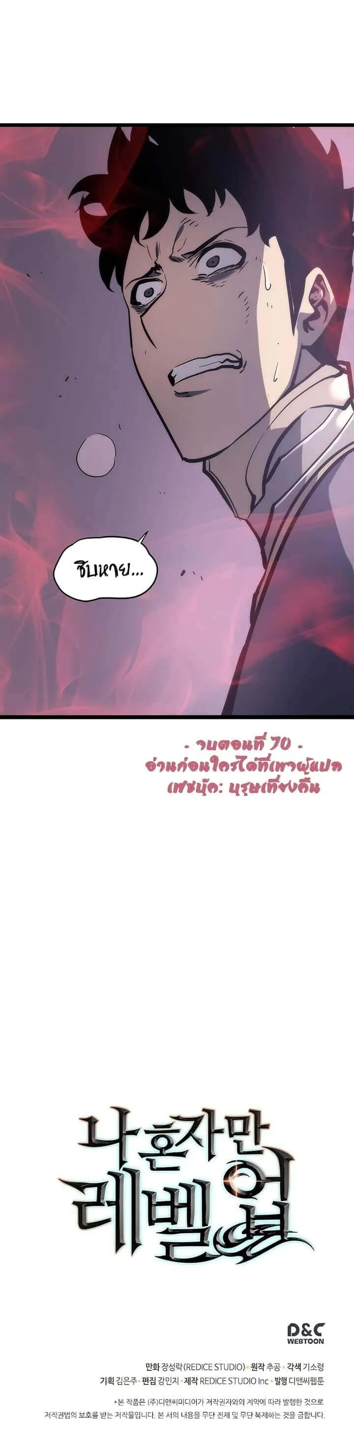 Solo Leveling โซโล่เลเวลลิ่ง ตอนที่ 70 หน้า 35