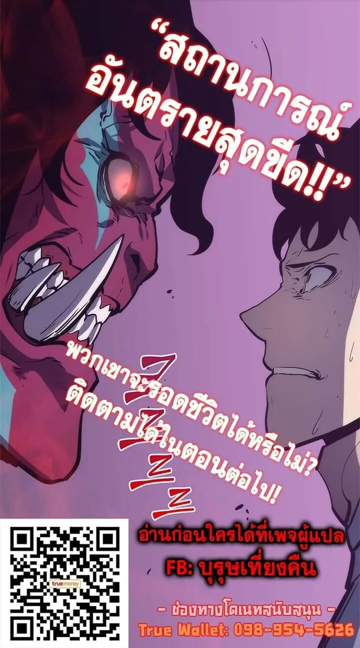Solo Leveling โซโล่เลเวลลิ่ง ตอนที่ 70 หน้า 36