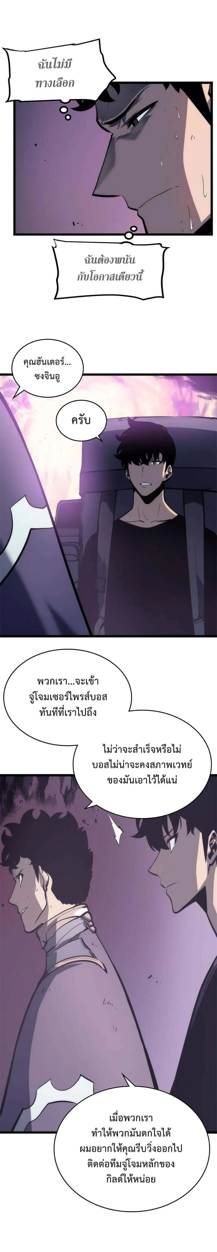 Solo Leveling โซโล่เลเวลลิ่ง ตอนที่ 71 หน้า 20
