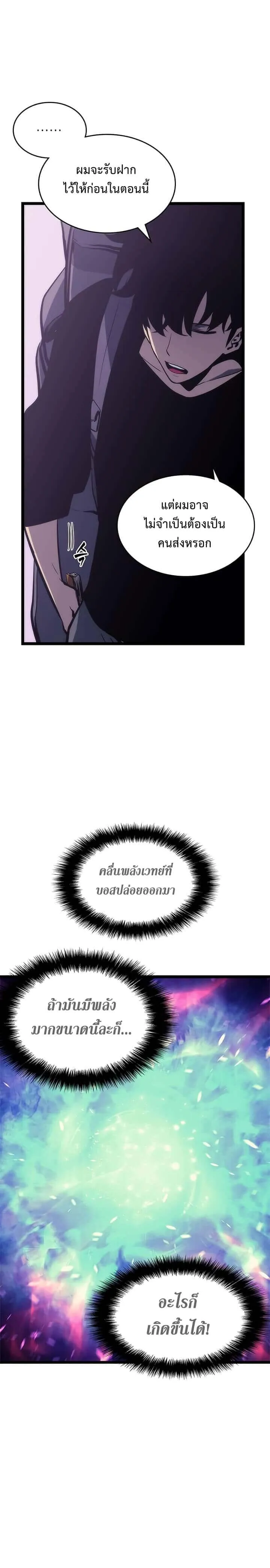 Solo Leveling โซโล่เลเวลลิ่ง ตอนที่ 71 หน้า 24