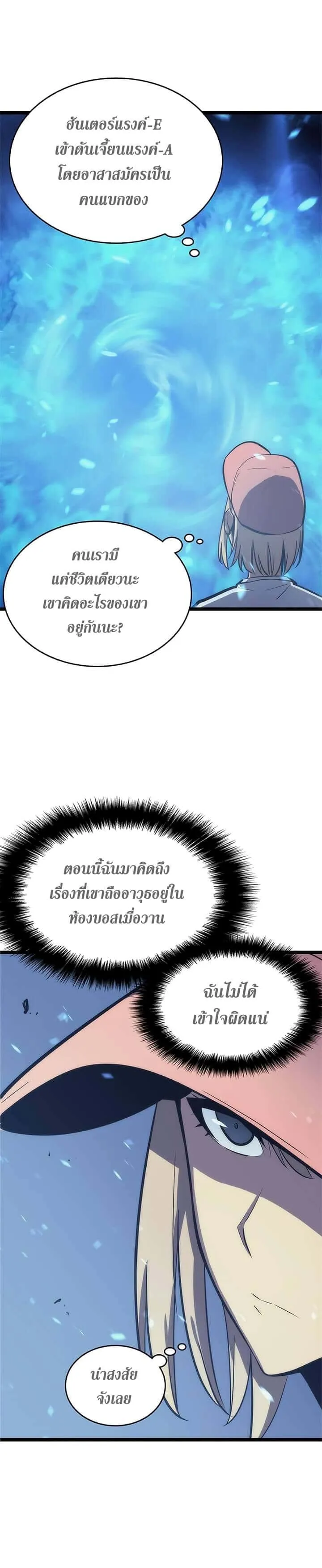 Solo Leveling โซโล่เลเวลลิ่ง ตอนที่ 71 หน้า 28