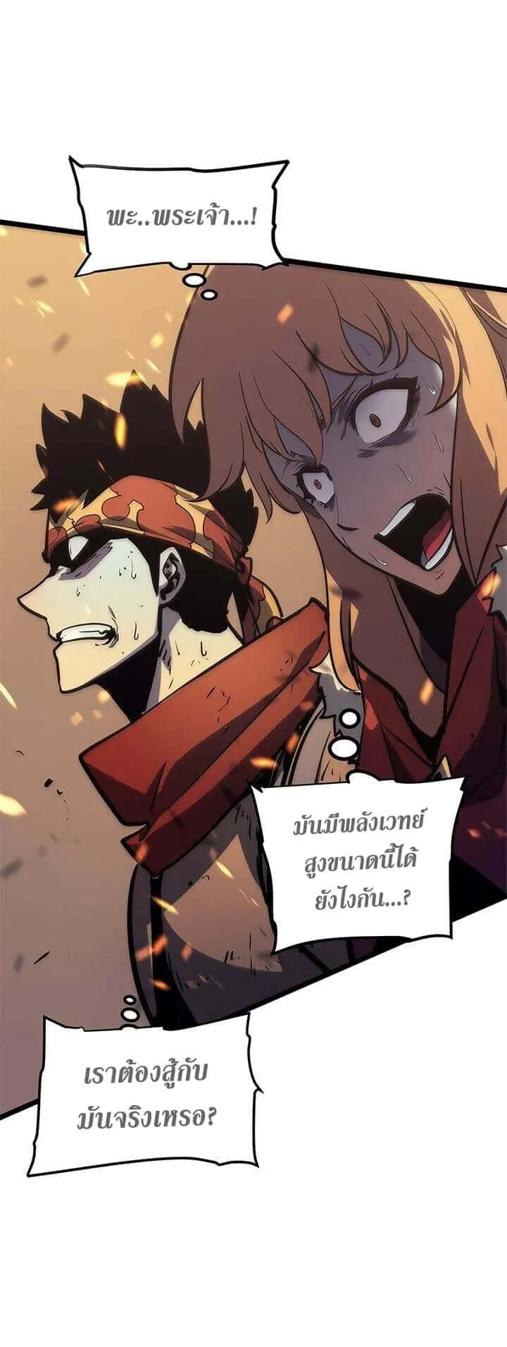 Solo Leveling โซโล่เลเวลลิ่ง ตอนที่ 72 หน้า 12