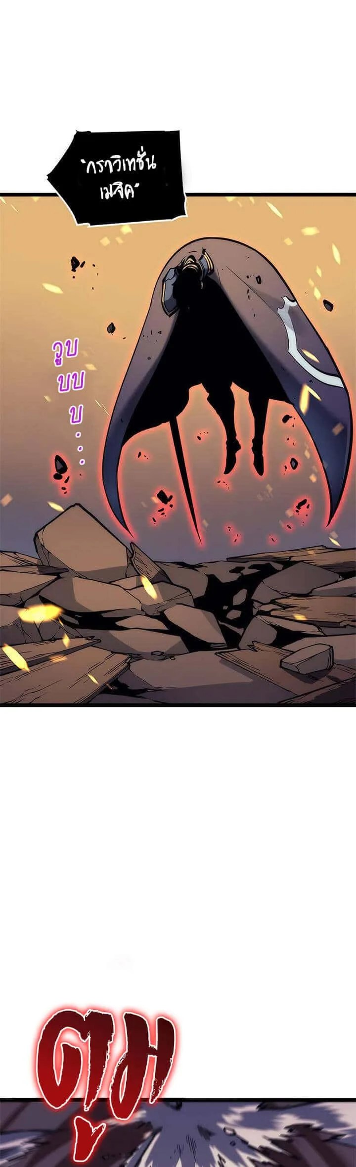 Solo Leveling โซโล่เลเวลลิ่ง ตอนที่ 72 หน้า 32