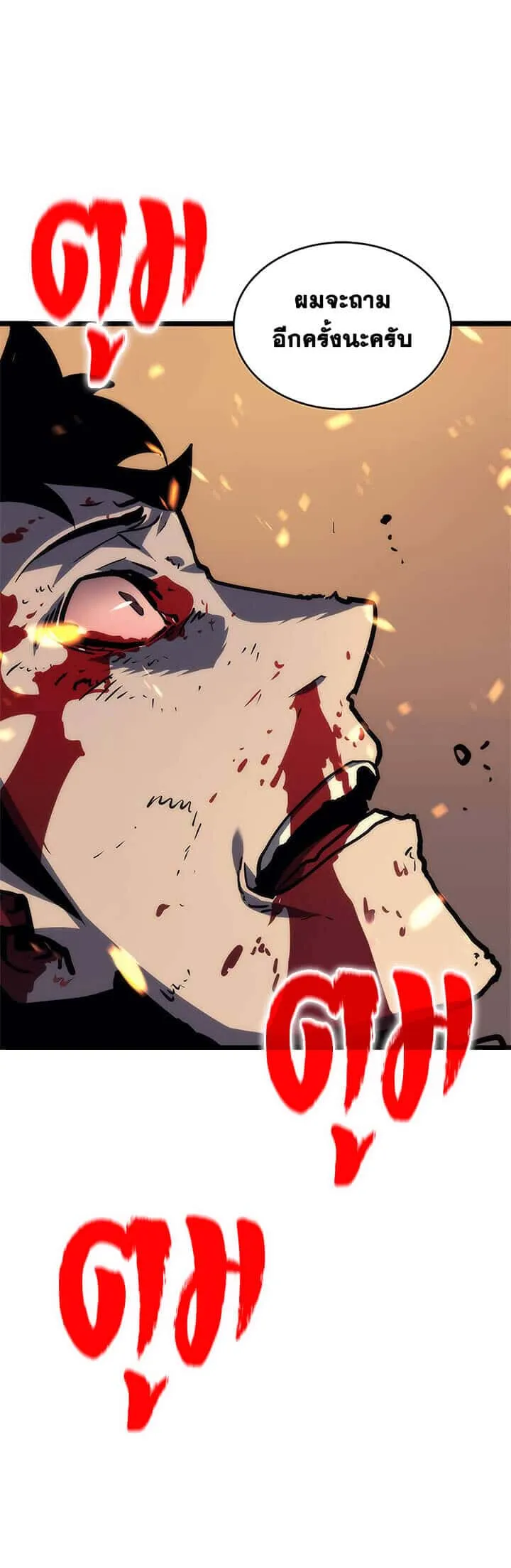 Solo Leveling โซโล่เลเวลลิ่ง ตอนที่ 72 หน้า 43