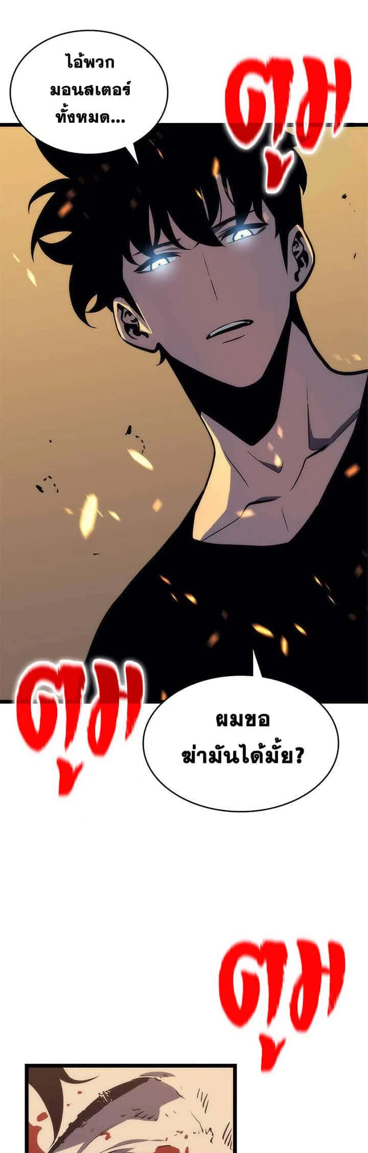 Solo Leveling โซโล่เลเวลลิ่ง ตอนที่ 72 หน้า 44