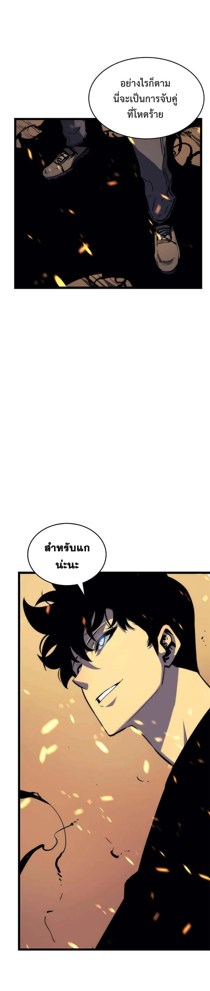 Solo Leveling โซโล่เลเวลลิ่ง ตอนที่ 72 หน้า 48