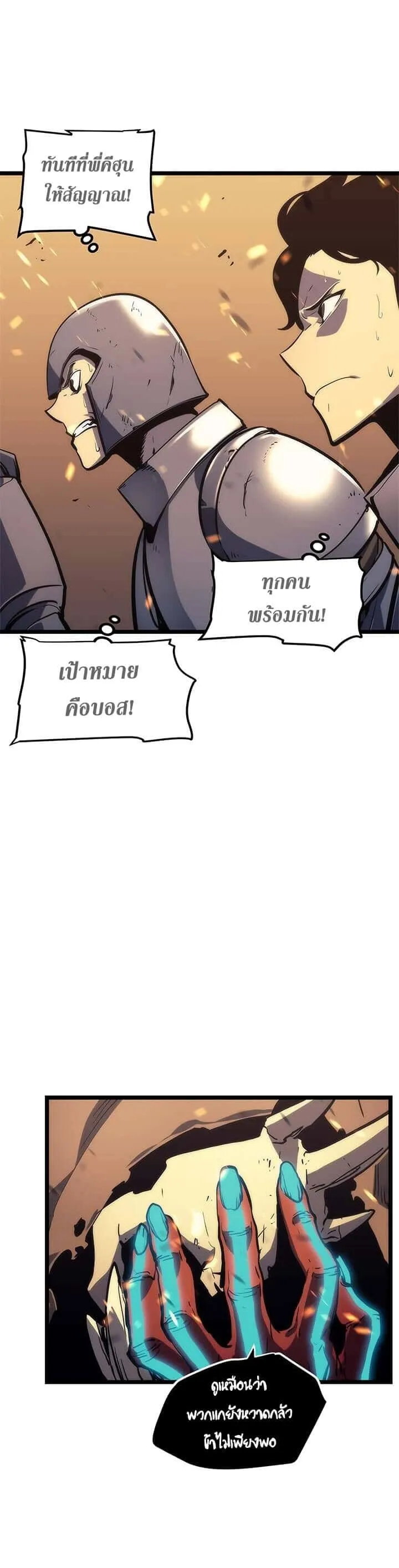 Solo Leveling โซโล่เลเวลลิ่ง ตอนที่ 72 หน้า 7