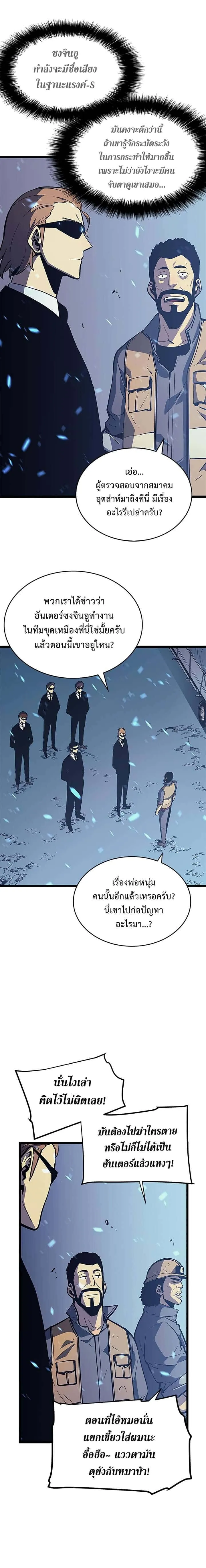 Solo Leveling โซโล่เลเวลลิ่ง ตอนที่ 73 หน้า 2