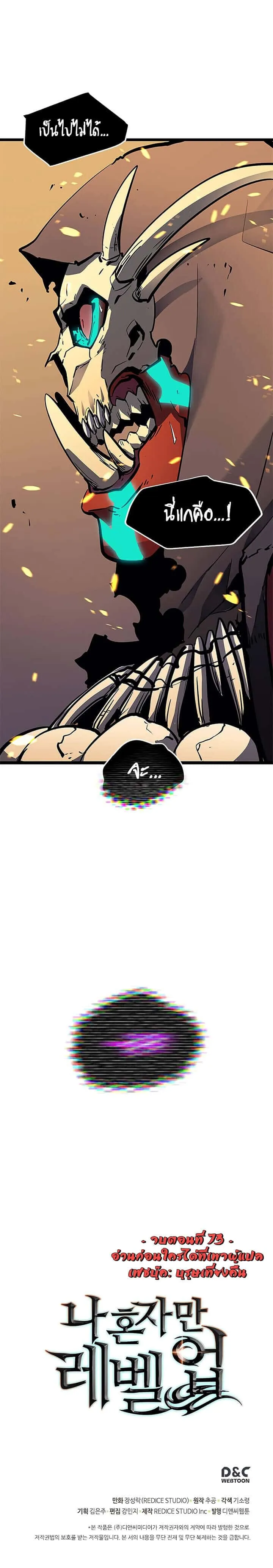 Solo Leveling โซโล่เลเวลลิ่ง ตอนที่ 73 หน้า 29