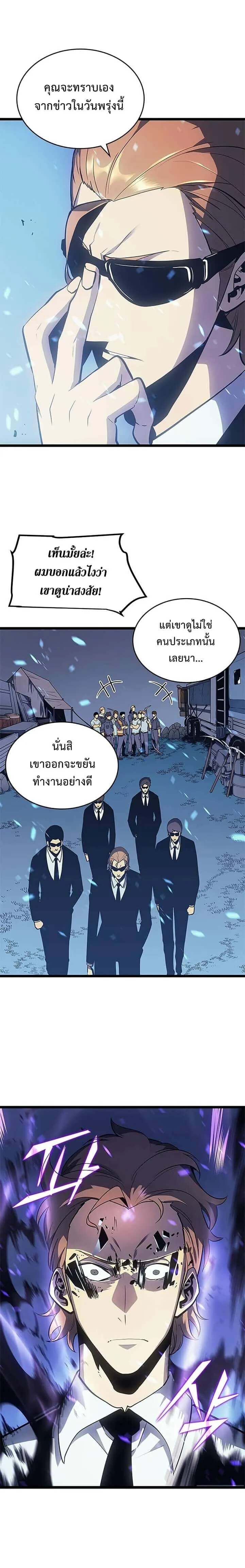 Solo Leveling โซโล่เลเวลลิ่ง ตอนที่ 73 หน้า 4