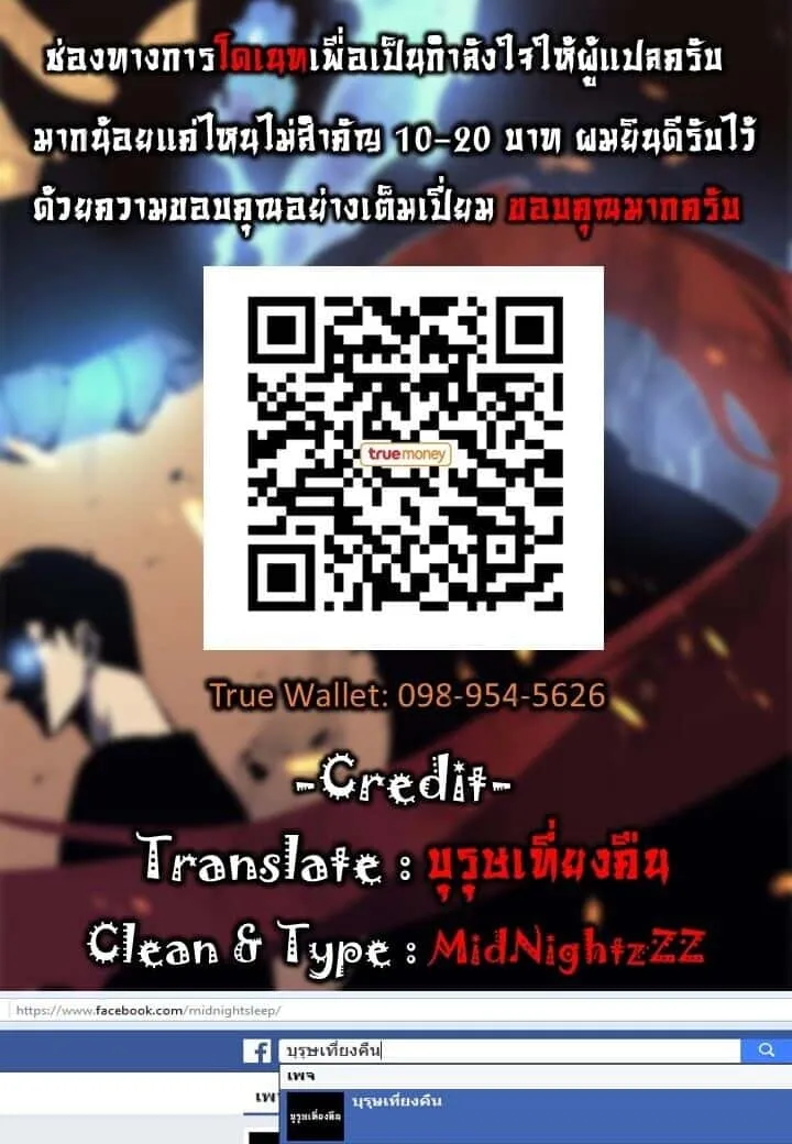 Solo Leveling โซโล่เลเวลลิ่ง ตอนที่ 74 หน้า 18