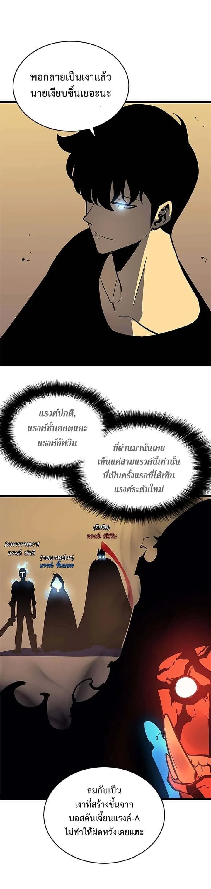 Solo Leveling โซโล่เลเวลลิ่ง ตอนที่ 75 หน้า 14