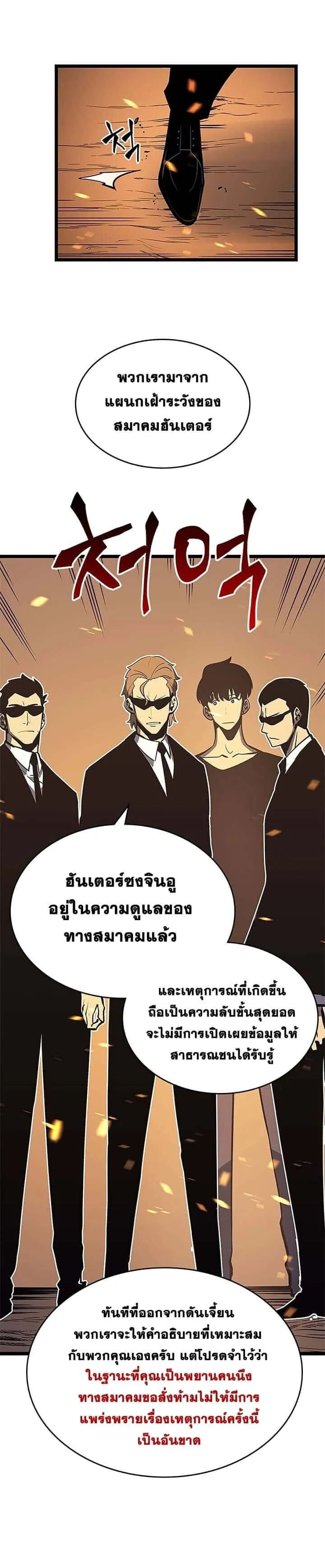 Solo Leveling โซโล่เลเวลลิ่ง ตอนที่ 75 หน้า 19