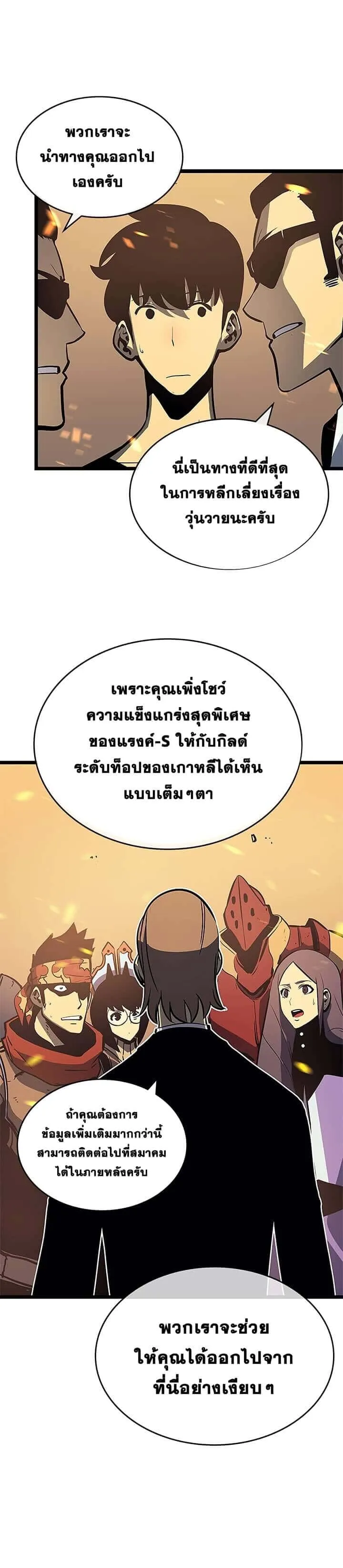 Solo Leveling โซโล่เลเวลลิ่ง ตอนที่ 75 หน้า 20