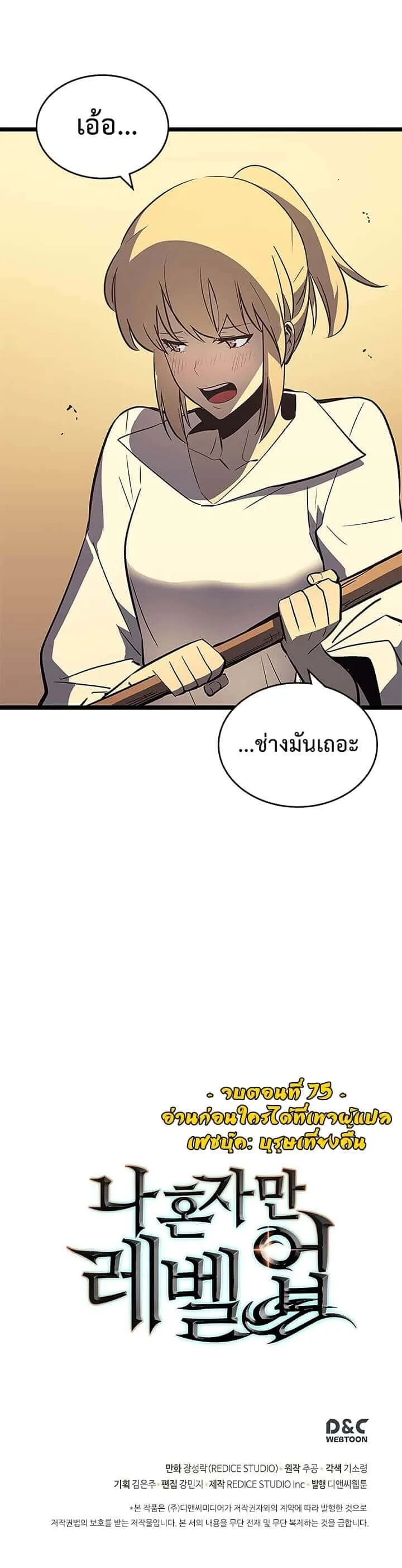 Solo Leveling โซโล่เลเวลลิ่ง ตอนที่ 75 หน้า 25