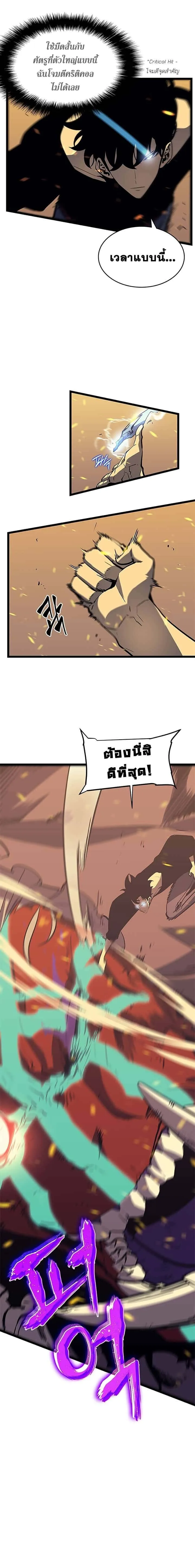 Solo Leveling โซโล่เลเวลลิ่ง ตอนที่ 75 หน้า 3