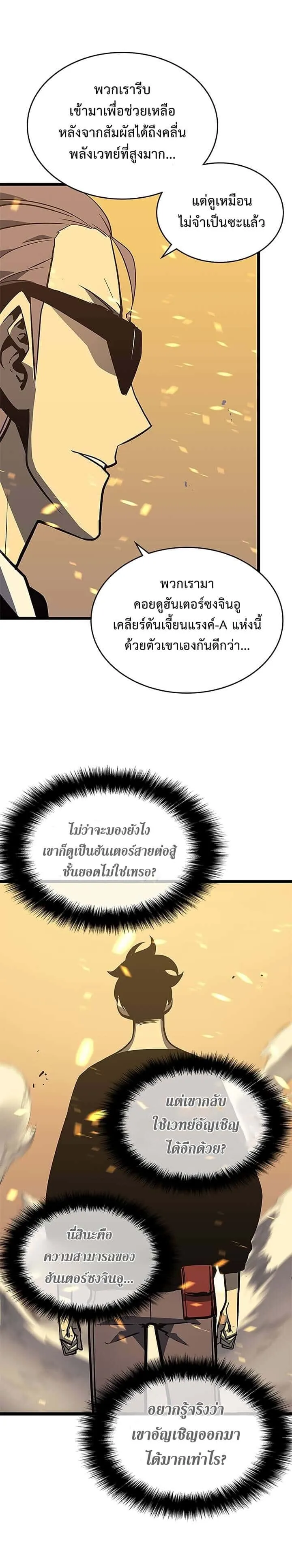 Solo Leveling โซโล่เลเวลลิ่ง ตอนที่ 75 หน้า 5