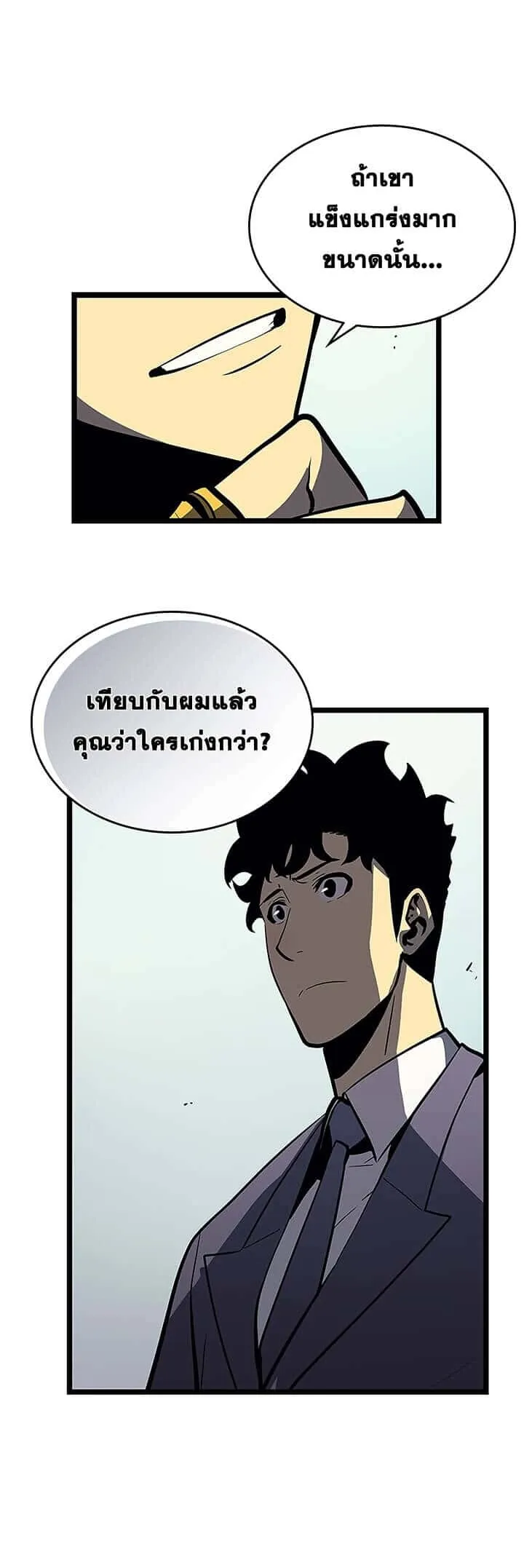 Solo Leveling โซโล่เลเวลลิ่ง ตอนที่ 76 หน้า 11