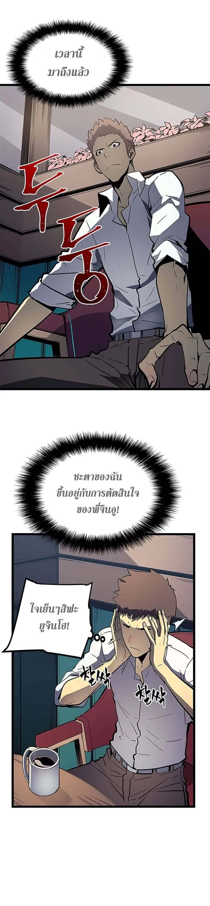 Solo Leveling โซโล่เลเวลลิ่ง ตอนที่ 76 หน้า 2