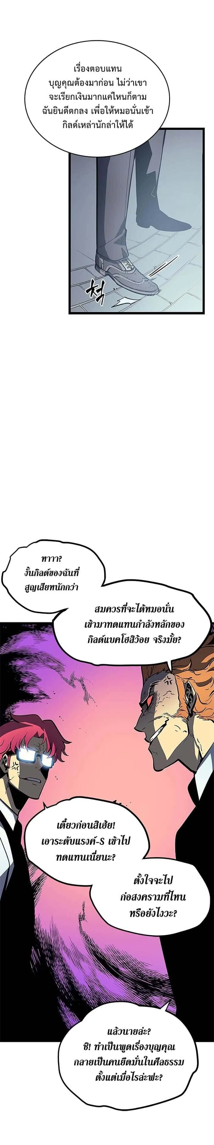 Solo Leveling โซโล่เลเวลลิ่ง ตอนที่ 76 หน้า 23