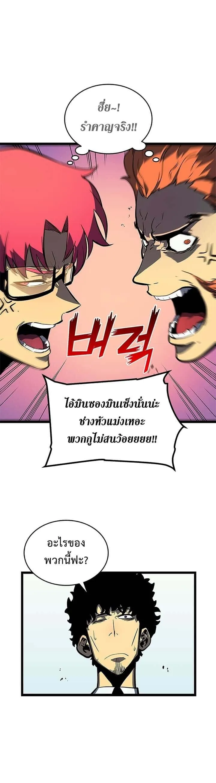 Solo Leveling โซโล่เลเวลลิ่ง ตอนที่ 76 หน้า 25