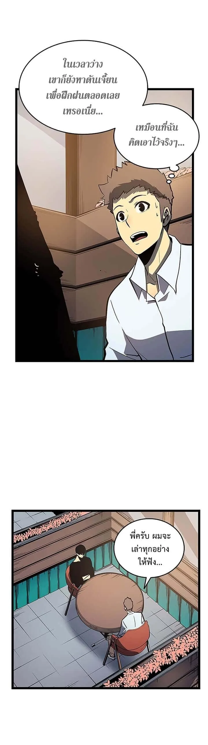 Solo Leveling โซโล่เลเวลลิ่ง ตอนที่ 76 หน้า 4