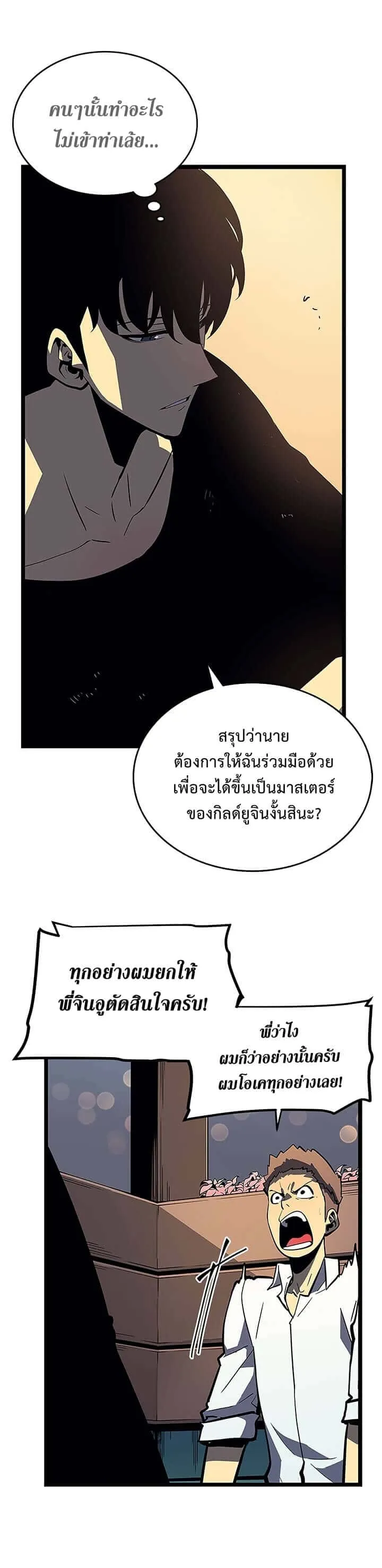 Solo Leveling โซโล่เลเวลลิ่ง ตอนที่ 76 หน้า 6